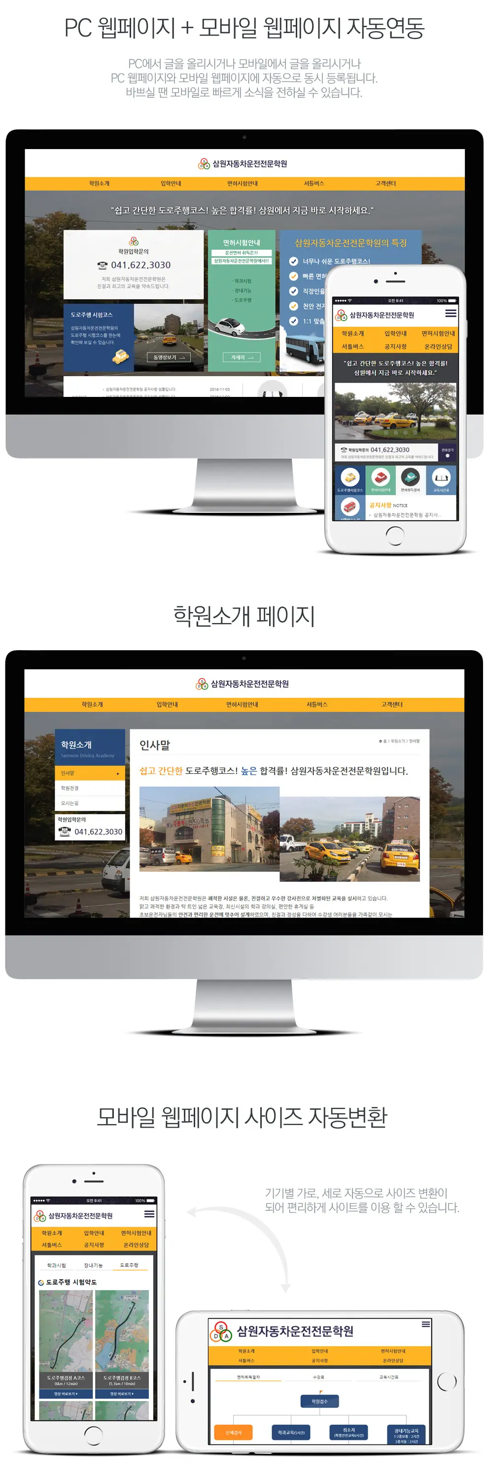삼원자동차운전전문학원 홈페이지 제작 화면 1 — 학원/교육