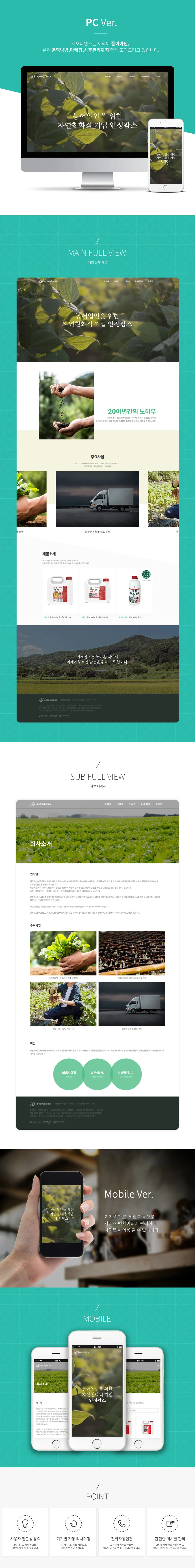 인정팜스 홈페이지 제작 화면 1