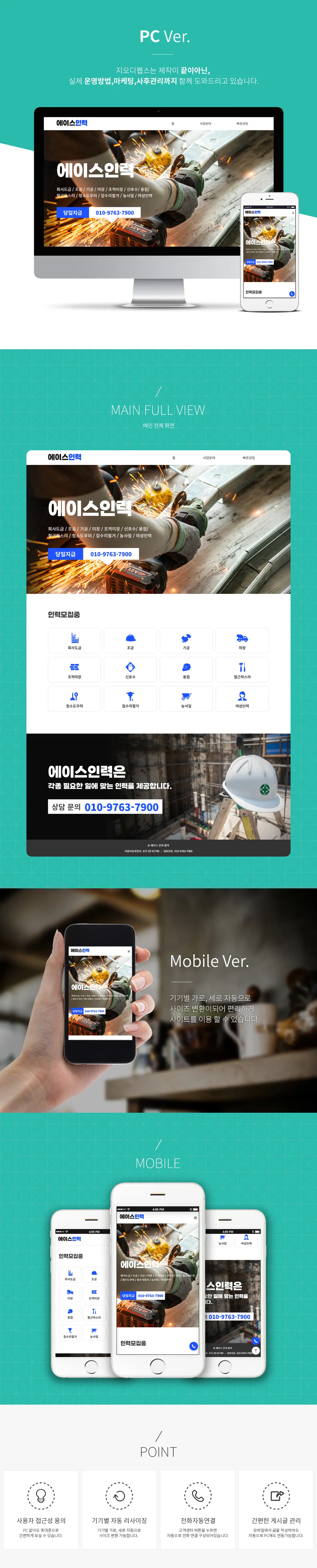인력소 홈페이지 제작 화면 1 — 건설/인테리어