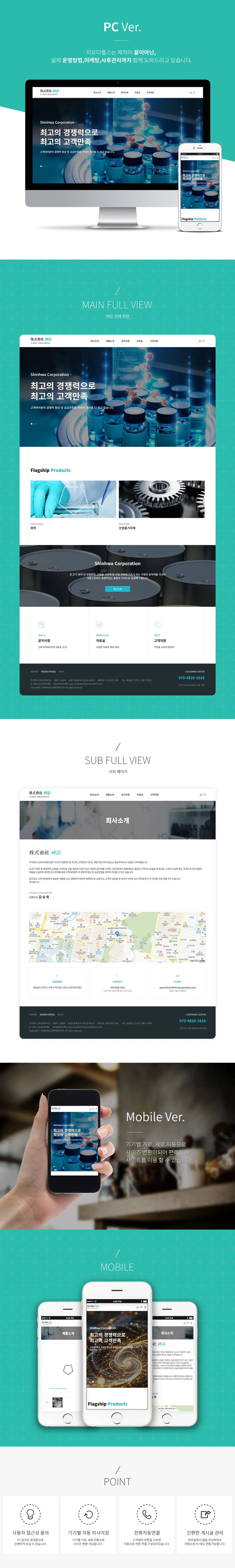 신화코퍼레이션 홈페이지 제작 화면 1