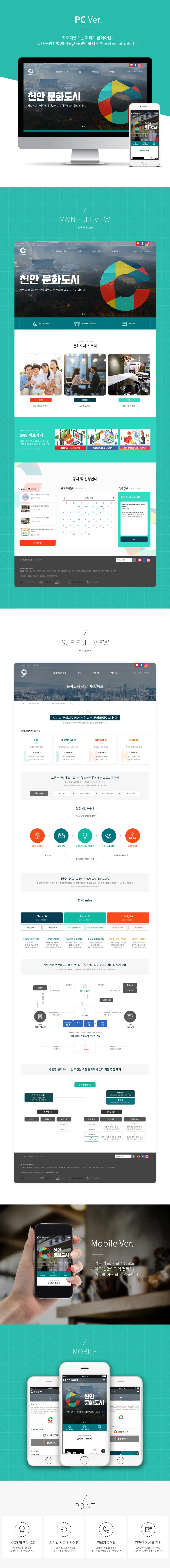 지역단체, 지오디웹스 홈페이지 제작 화면 1