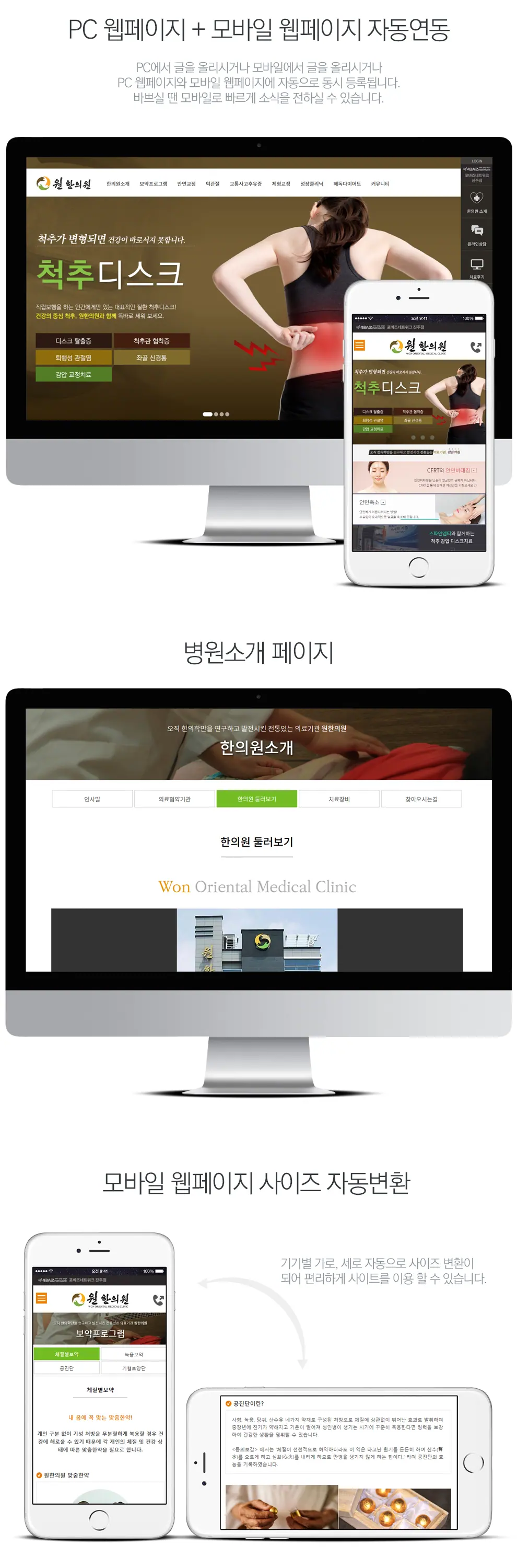 진주 원한의원 홈페이지 제작 화면 1 — 병원/의료