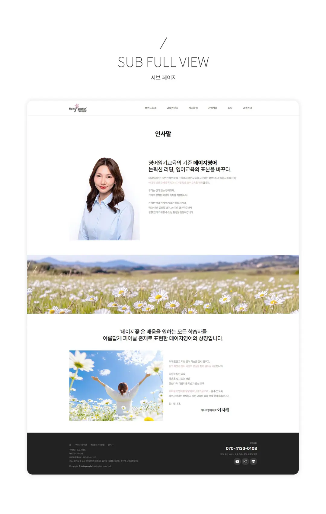 데이지영어 홈페이지 제작 화면 2