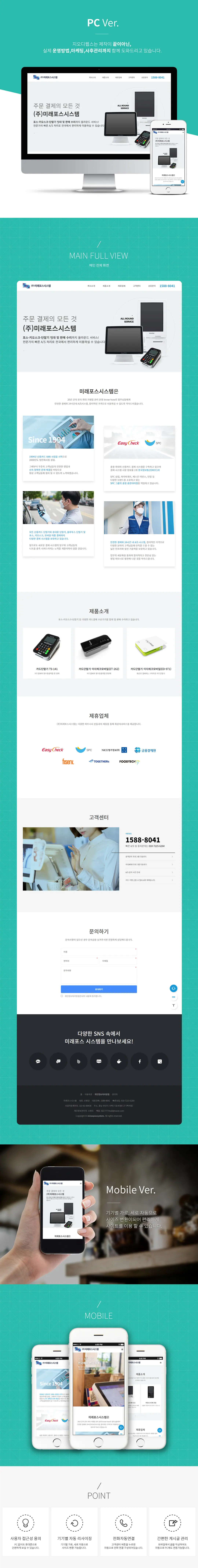 지오디웹스 홈페이지 제작 화면 1 — IT/서비스