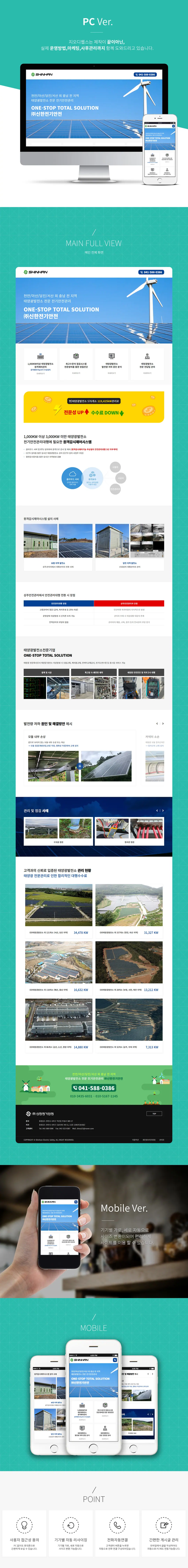 신한전기안전 홈페이지 제작 화면 1