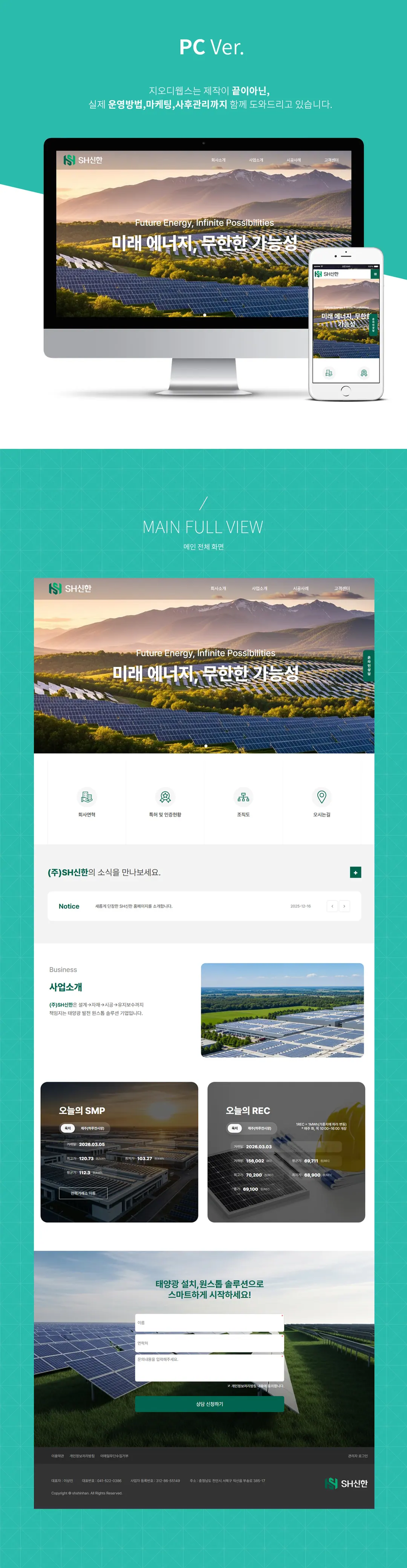 태양광 홈페이지 제작 화면 1