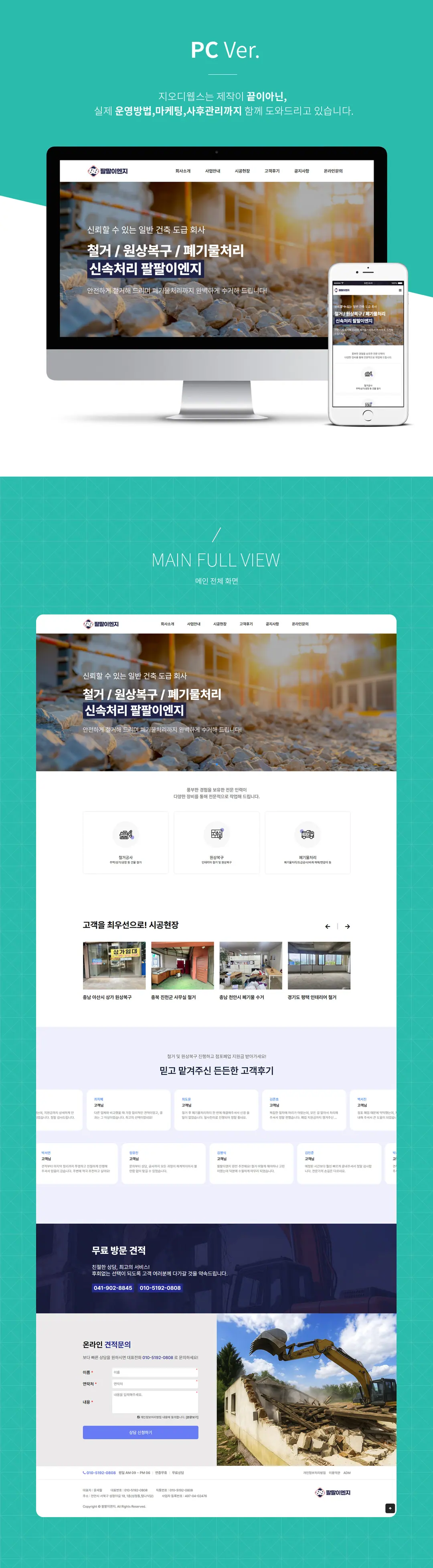 팔팔이엔지 홈페이지 제작 화면 1