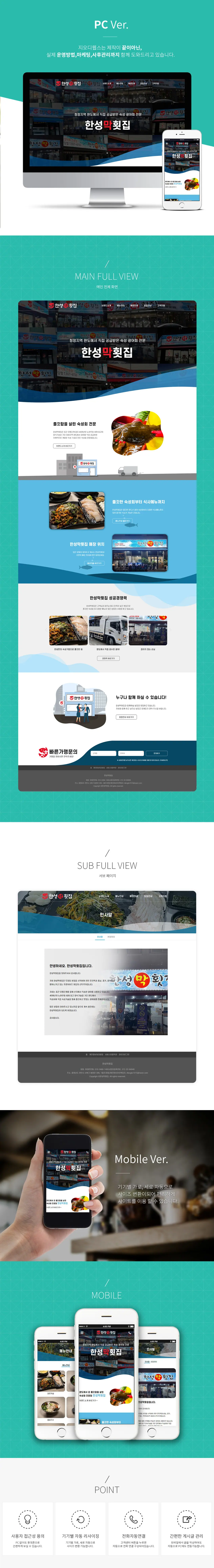 한성막횟집 홈페이지 제작 화면 1