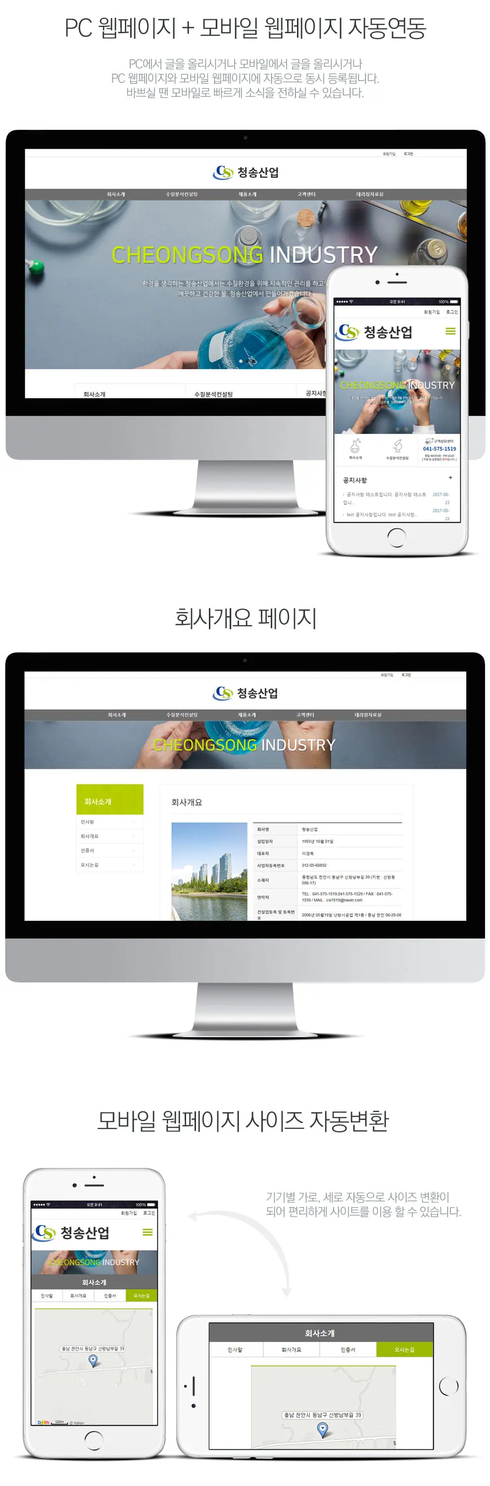 청송산업 홈페이지 제작 화면 1