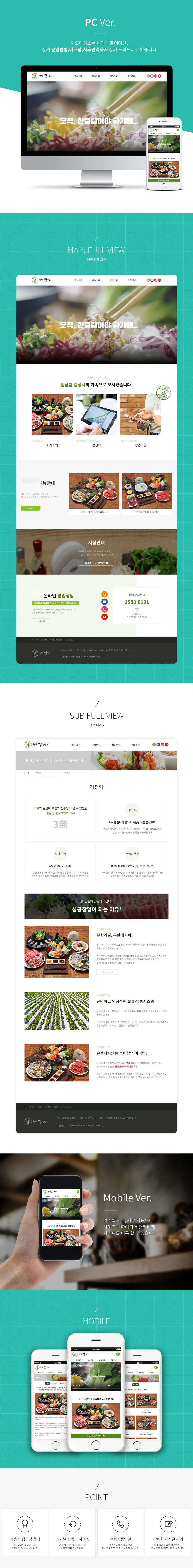 음식점, , 지오디웹스 홈페이지 제작 화면 1 — 식품/외식