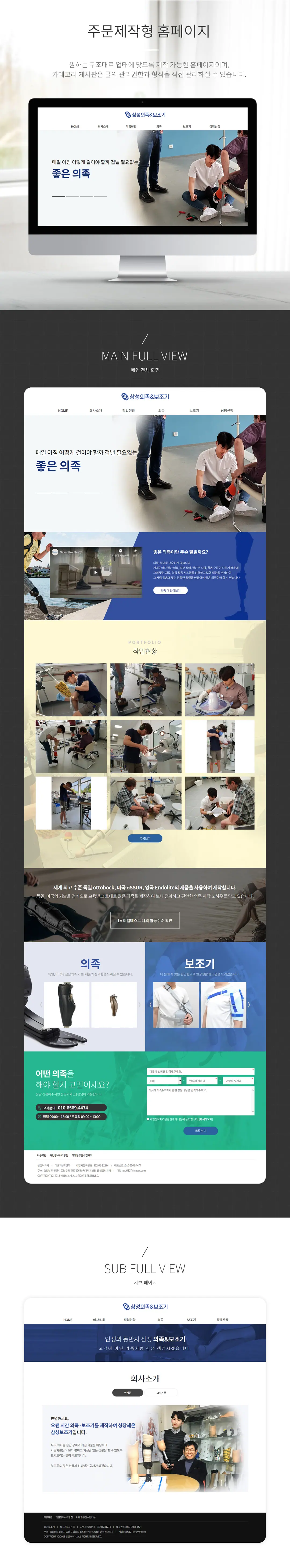 삼성보조기 홈페이지 제작 화면 1 — 제조/생산