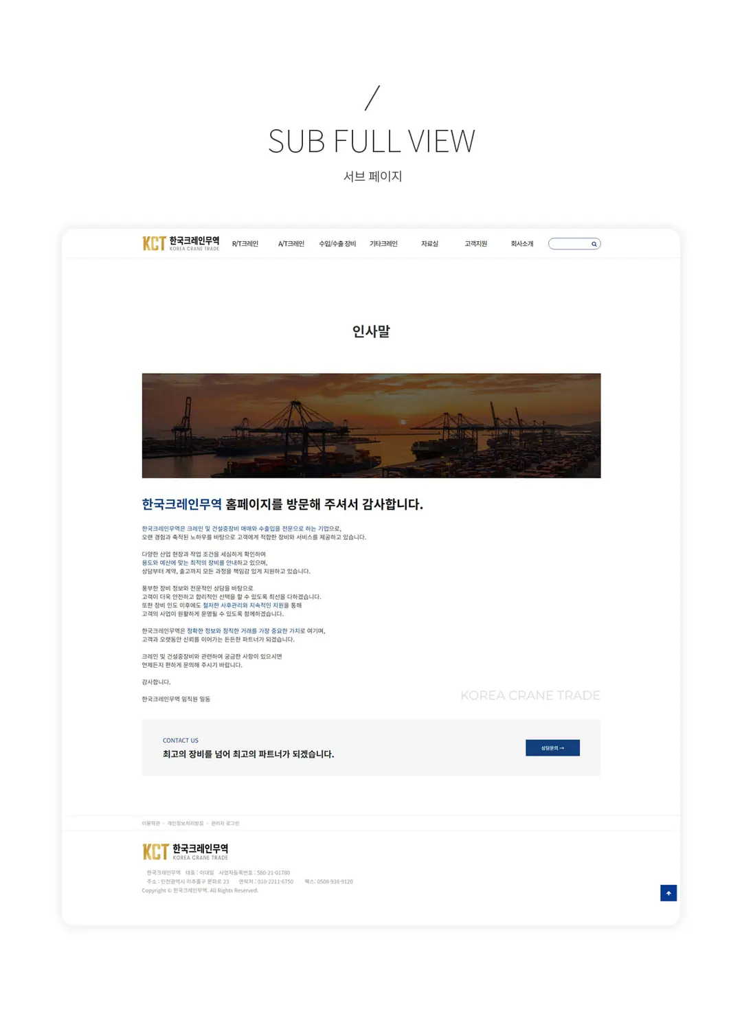 한국크레인무역 홈페이지 제작 화면 2 — 유통/무역