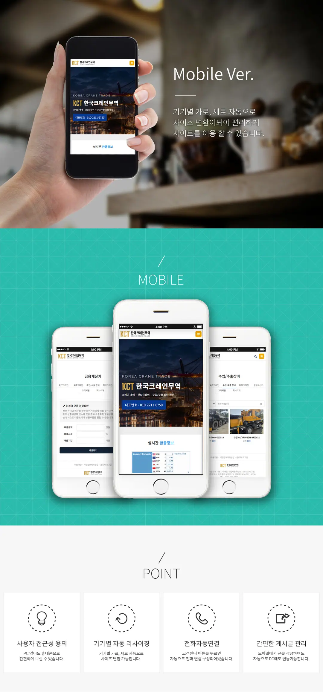 한국크레인무역 홈페이지 제작 화면 3 — 유통/무역