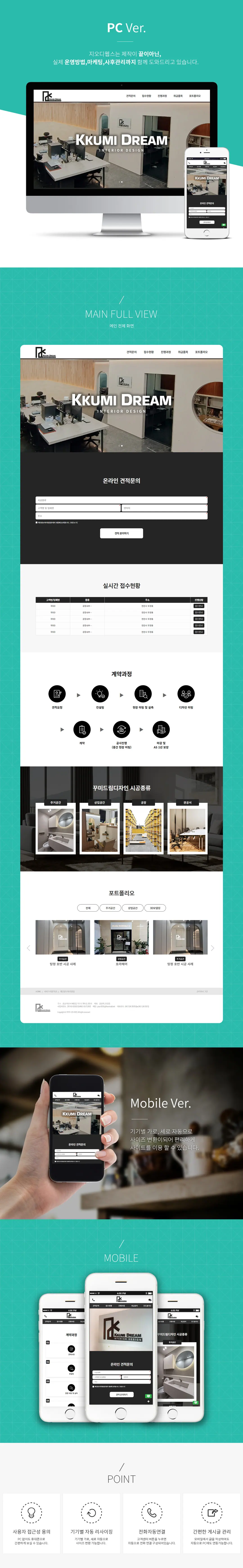 인테리어 홈페이지 제작 화면 1 — 건설/인테리어