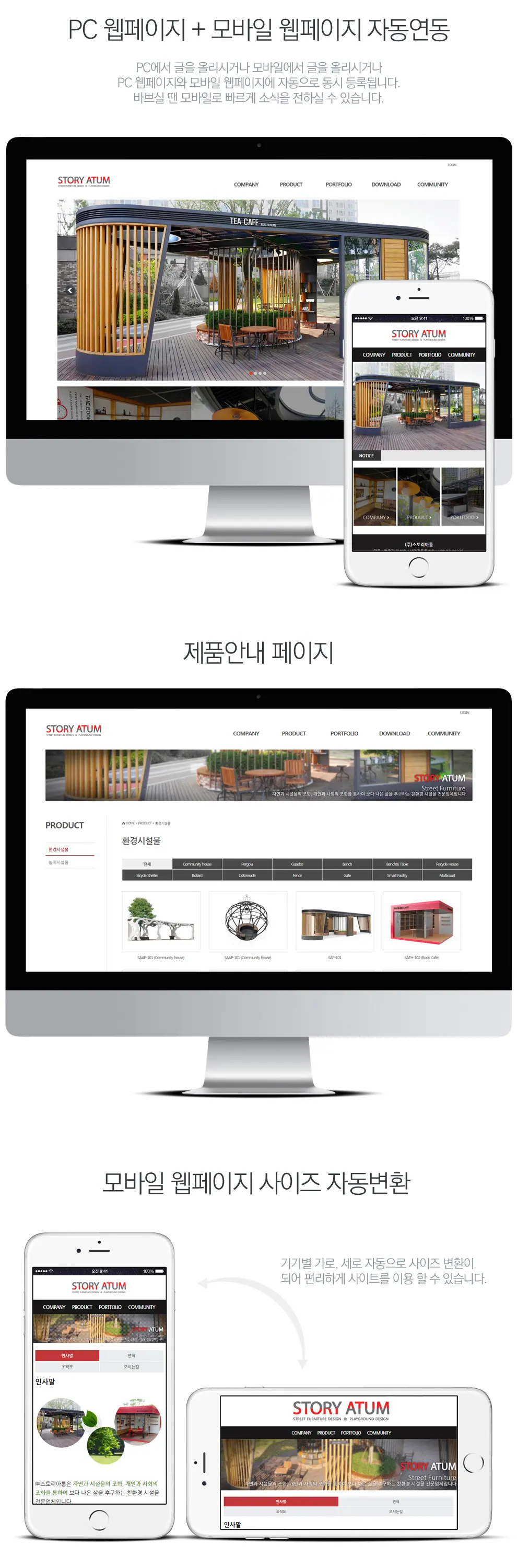 스토리아툼 홈페이지 제작 화면 1 — 건설/인테리어