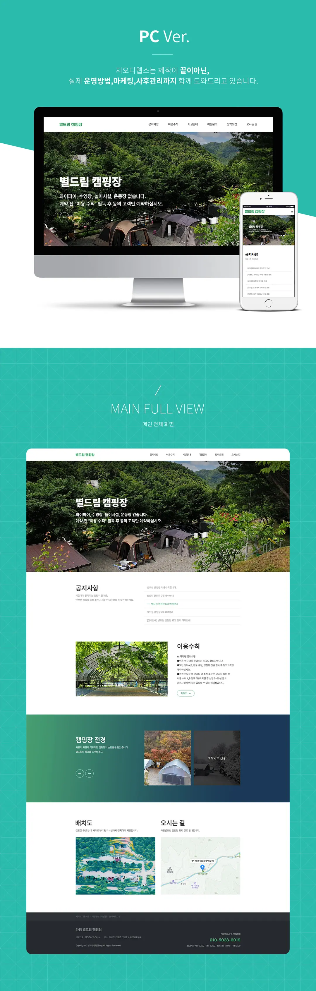 별드림캠핑장 홈페이지 제작 화면 1 — 부동산/숙박