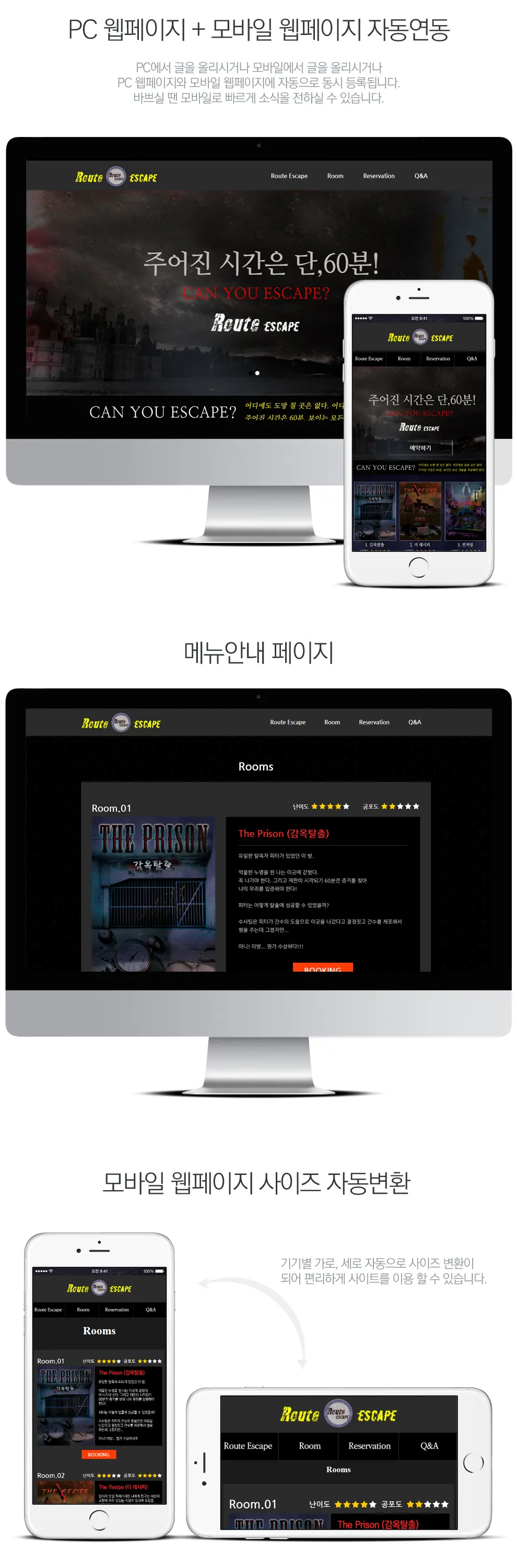 루트이스케이프 홈페이지 제작 화면 1