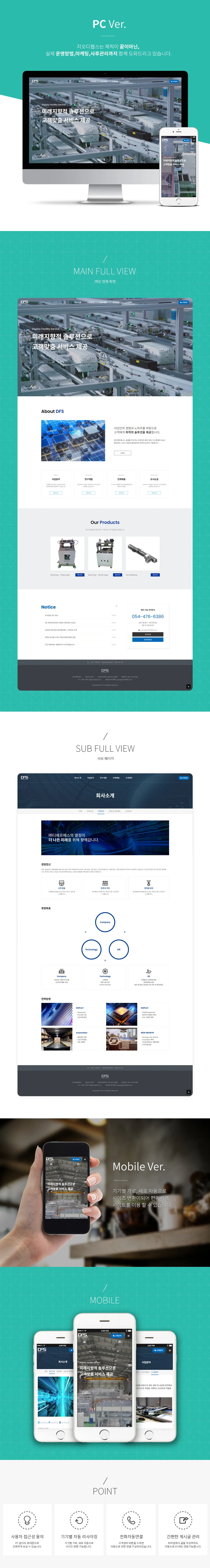 스마트팩토리 홈페이지 제작 화면 1