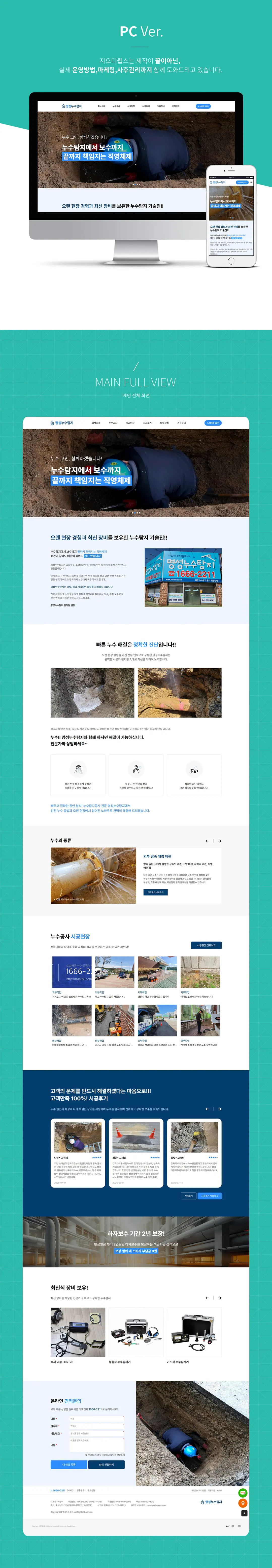 명성누수탐지 홈페이지 제작 화면 1 — 건설/인테리어