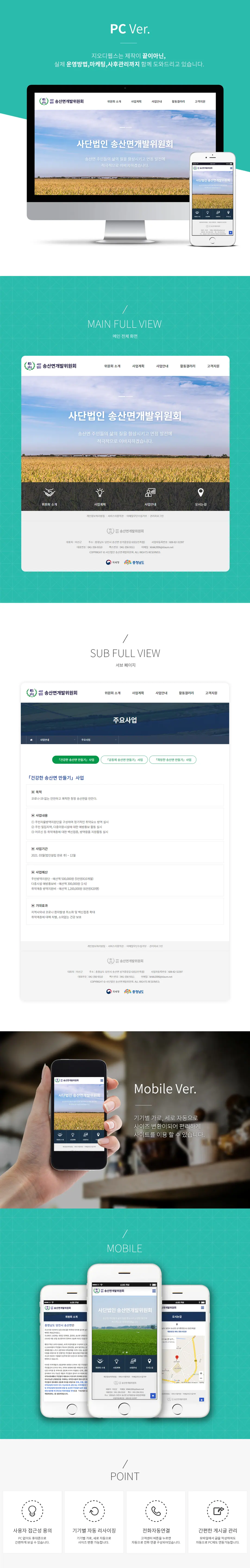 위원회, 지오디웹스 홈페이지 제작 화면 1 — 단체/협회