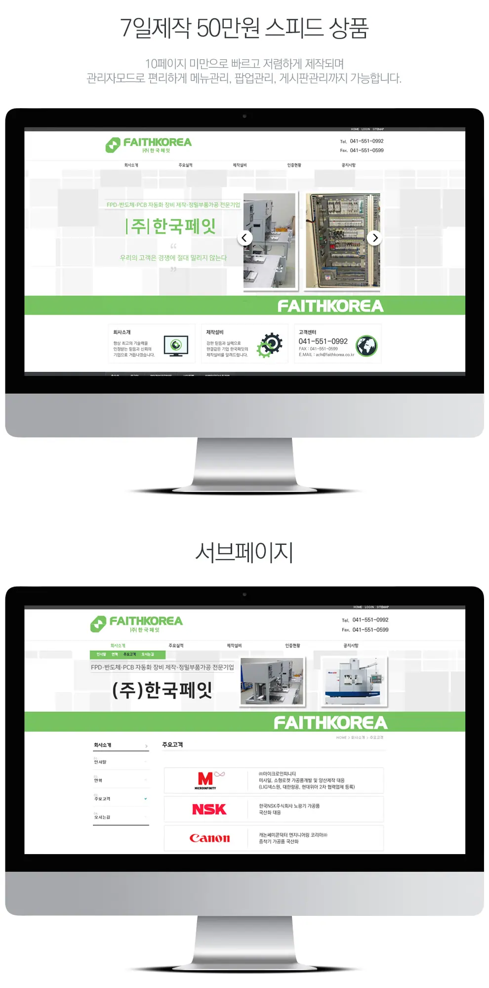 (주)한국페잇 홈페이지 제작 화면 1