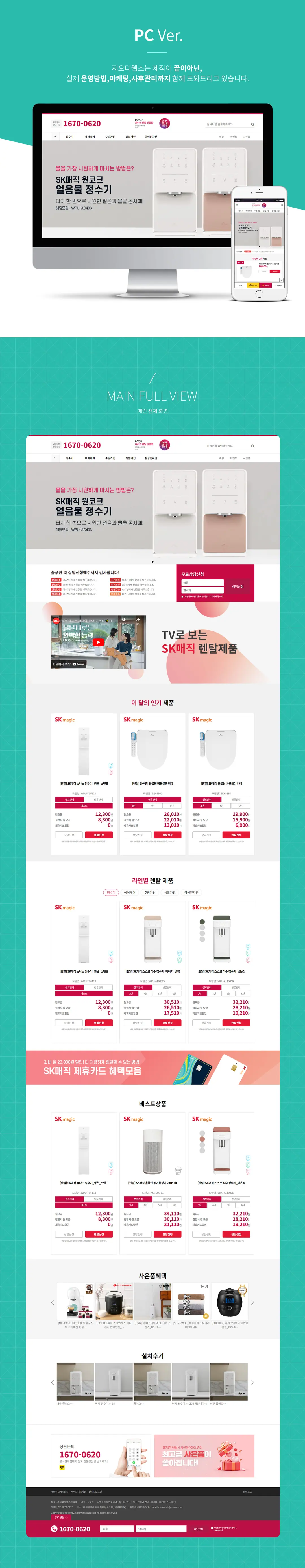 LG렌탈 홈페이지 제작 화면 1 — 제조/생산