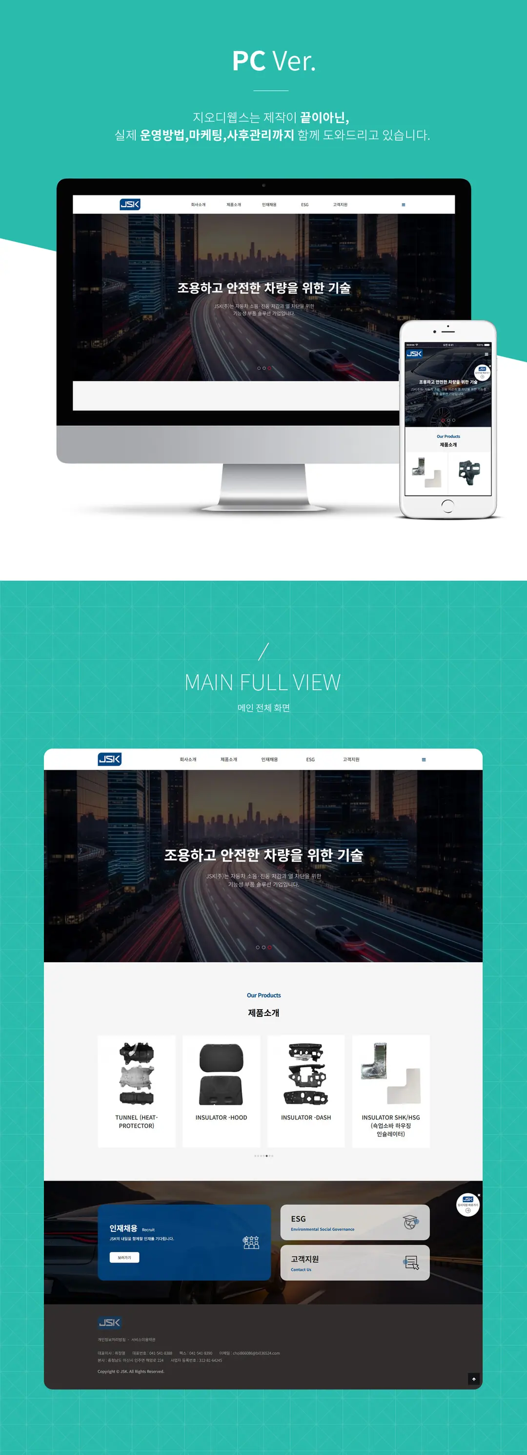 제이에스케이 홈페이지 제작 화면 1 — 제조/생산