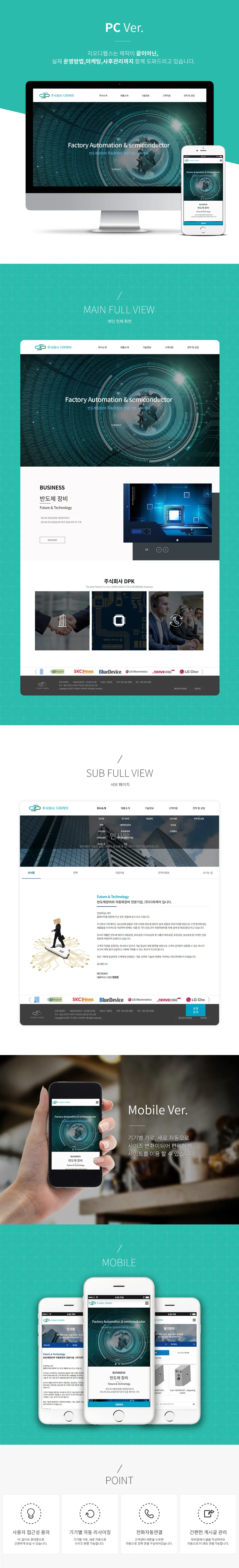 반도체장비제조업, 소개, 회사소개, 제품소개, 주문제작형, 지오디웹스 홈페이지 제작 화면 1 — 제조/생산