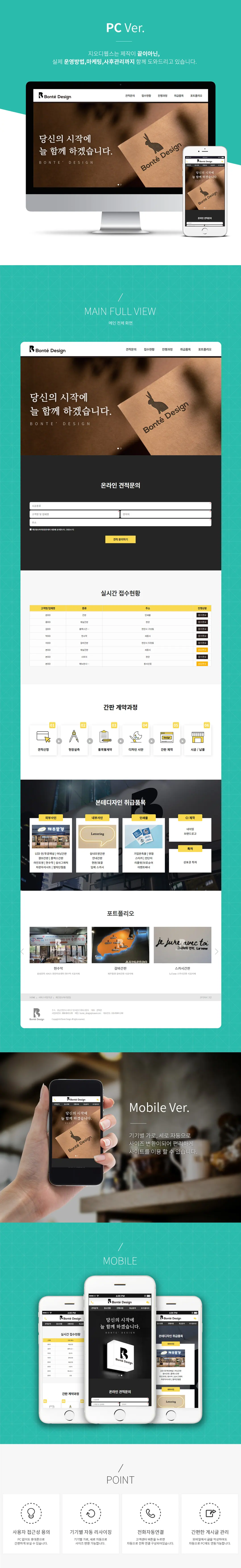 인테리어 간판인테리어 홈페이지 제작 화면 1 — 건설/인테리어