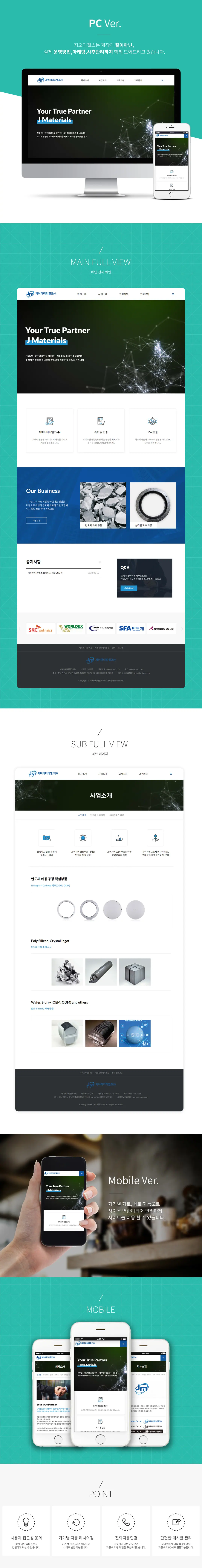 반도체 홈페이지 제작 화면 1 — 제조/생산