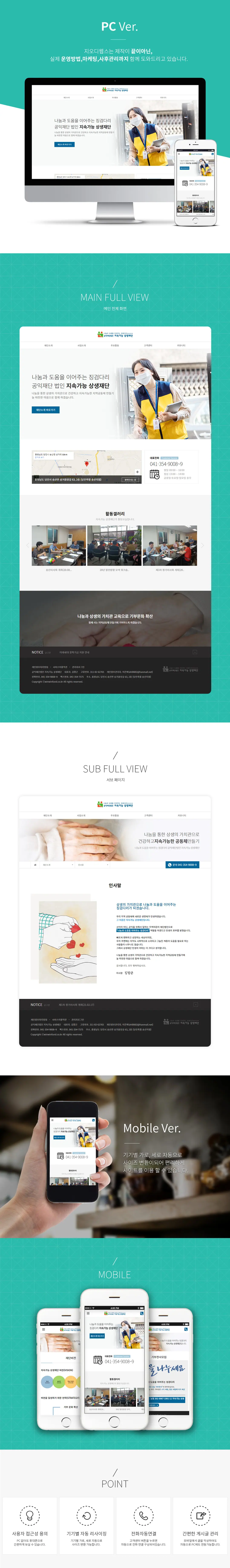 공익재단법인, 지오디웹스 홈페이지 제작 화면 1 — 단체/협회