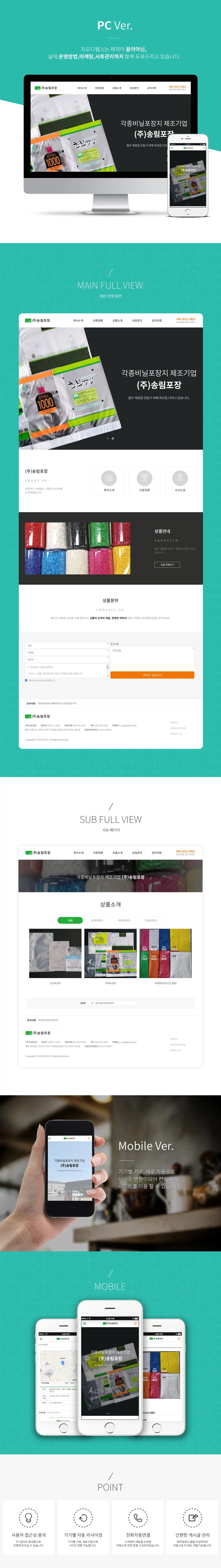 포장업체, 지오디웹스 홈페이지 제작 화면 1 — 제조/생산