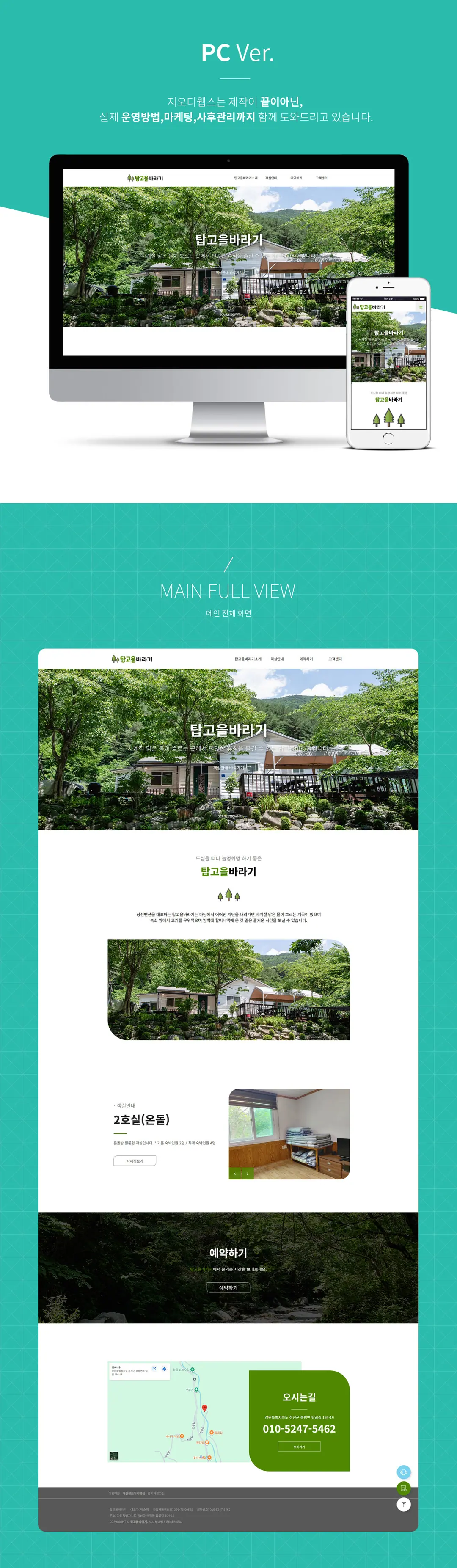 탑고을바라기 홈페이지 제작 화면 1 — 부동산/숙박