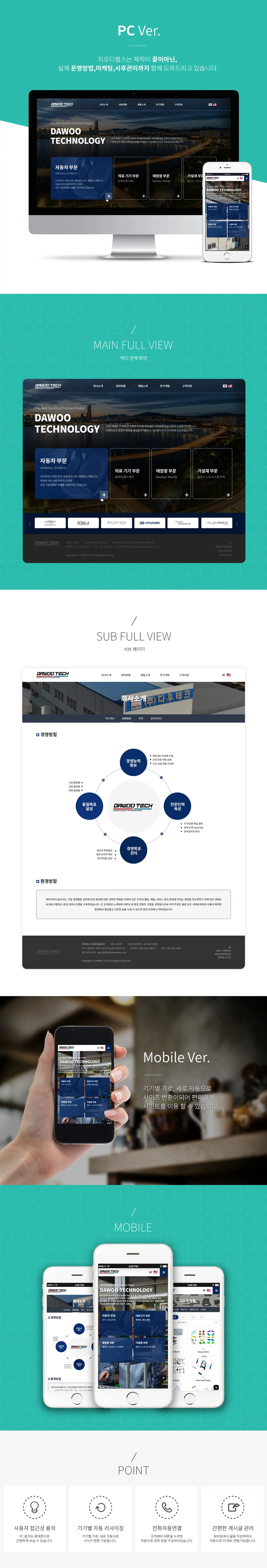 주식회사 다우테크놀로지 홈페이지 제작 화면 1 — 제조/생산