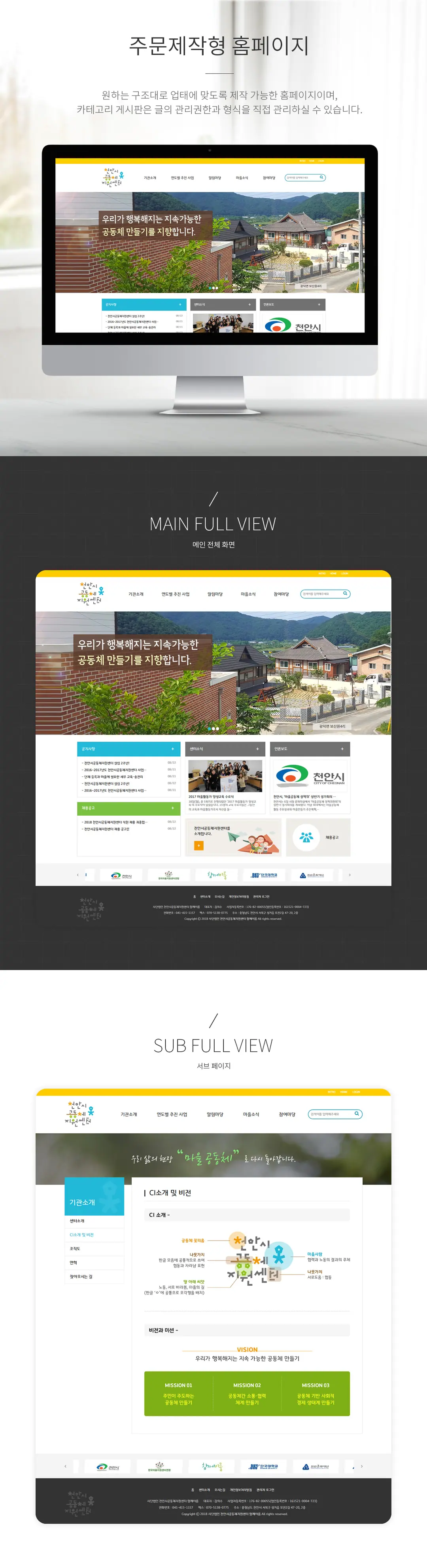 천안시공동체지원센터 홈페이지 제작 화면 1 — 건설/인테리어