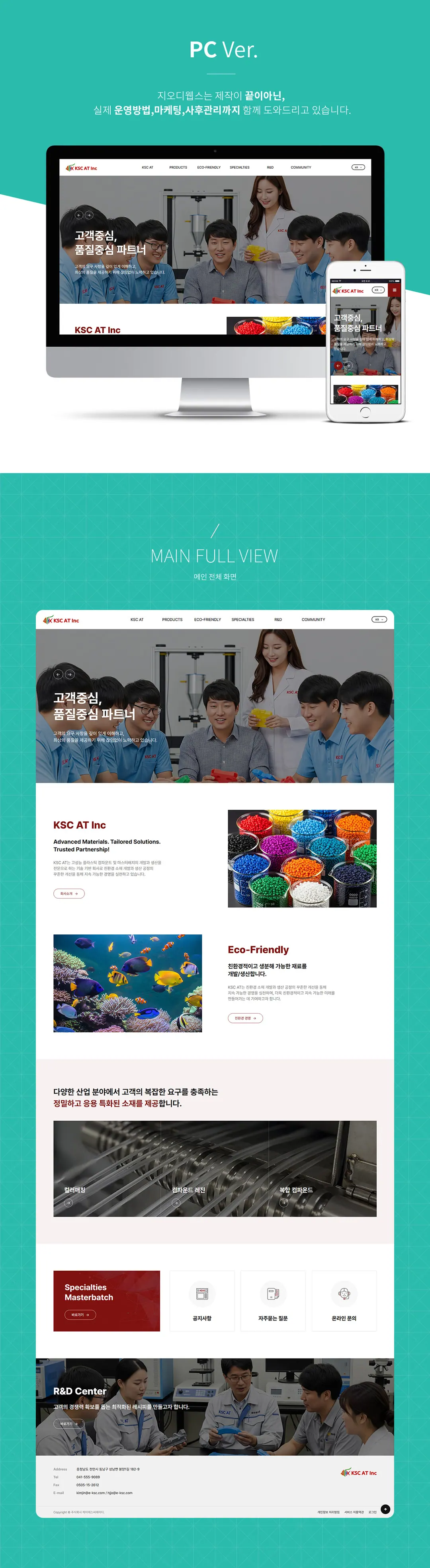 케이에스씨에이티 홈페이지 제작 화면 1