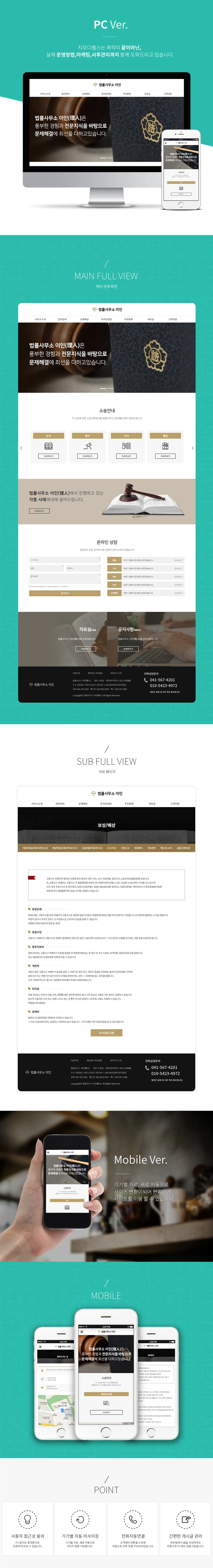 지오디웹스 홈페이지 제작 화면 1 — 법률/컨설팅