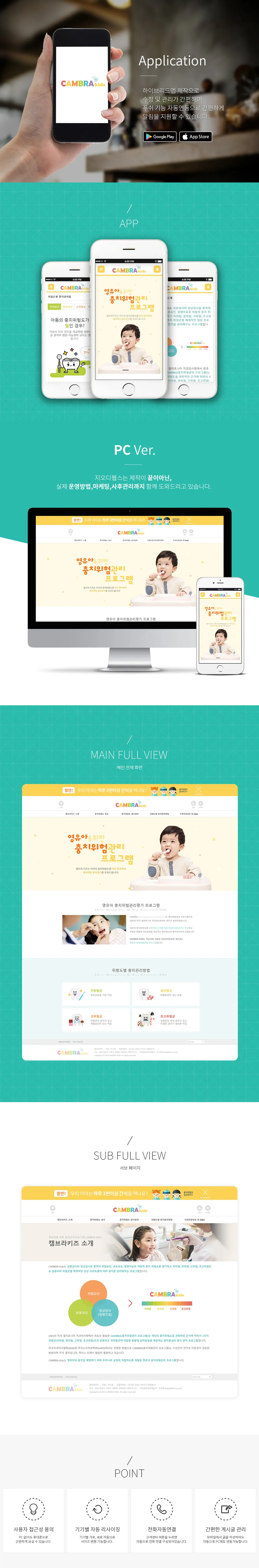 캠브라키즈 홈페이지 제작 화면 1