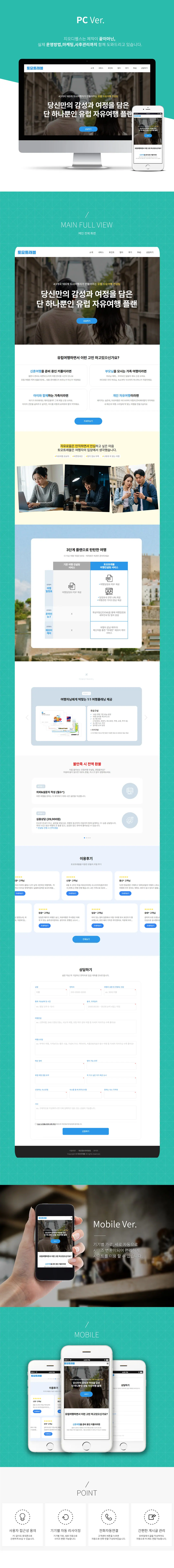랜딩 홈페이지 제작 화면 1 — 법률/컨설팅