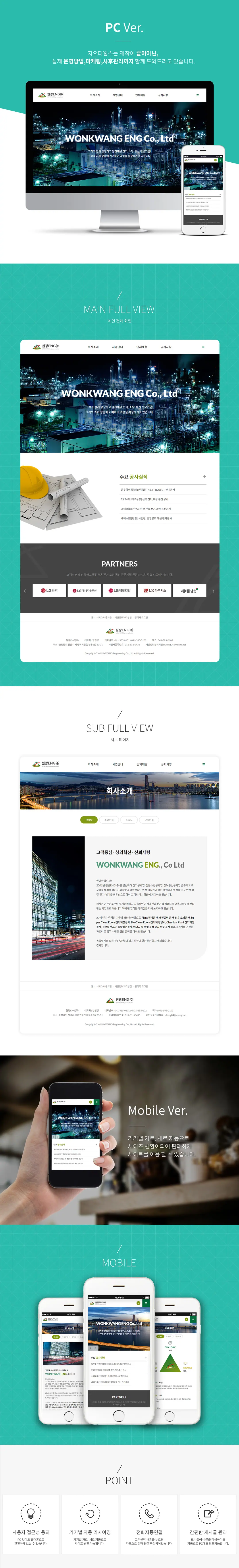 전기공사전문 원광이앤지(주) 홈페이지 제작 화면 1 — 건설/인테리어