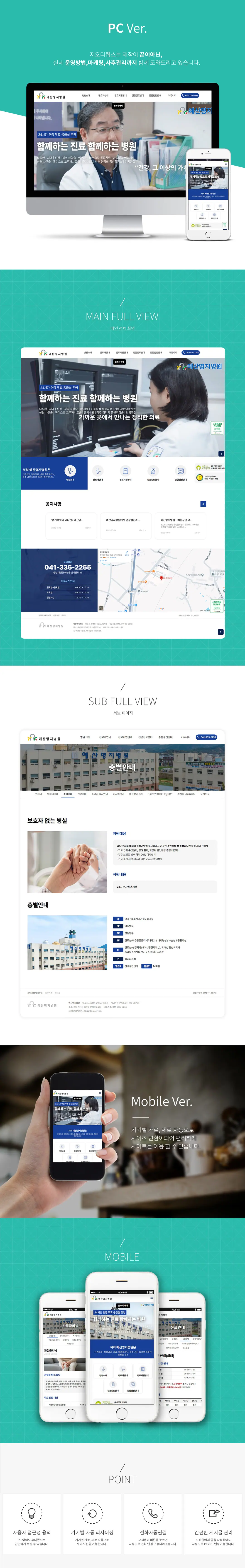 예산명지병원 홈페이지 제작 화면 1 — 병원/의료