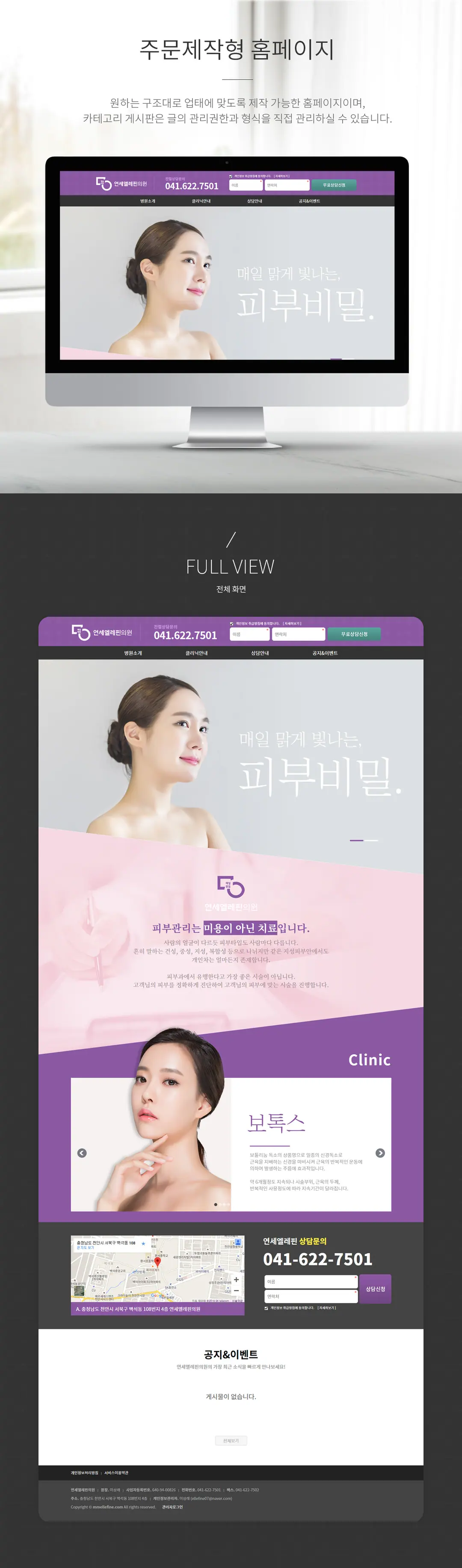 연세엘레핀의원 홈페이지 제작 화면 1 — 병원/의료