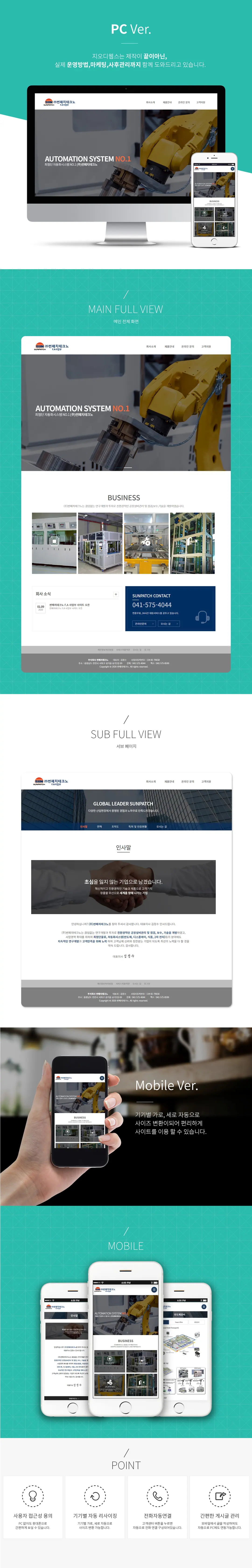 썬패치테크노 홈페이지 제작 화면 1 — 제조/생산