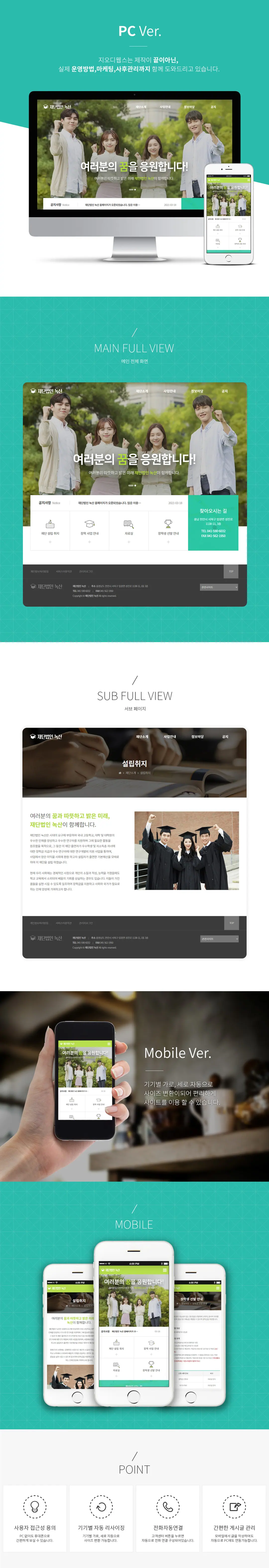장학금재단소개, 재단안내, 재단소개, 재단, 재단소개형, , 지오디웹스 홈페이지 제작 화면 1 — 단체/협회