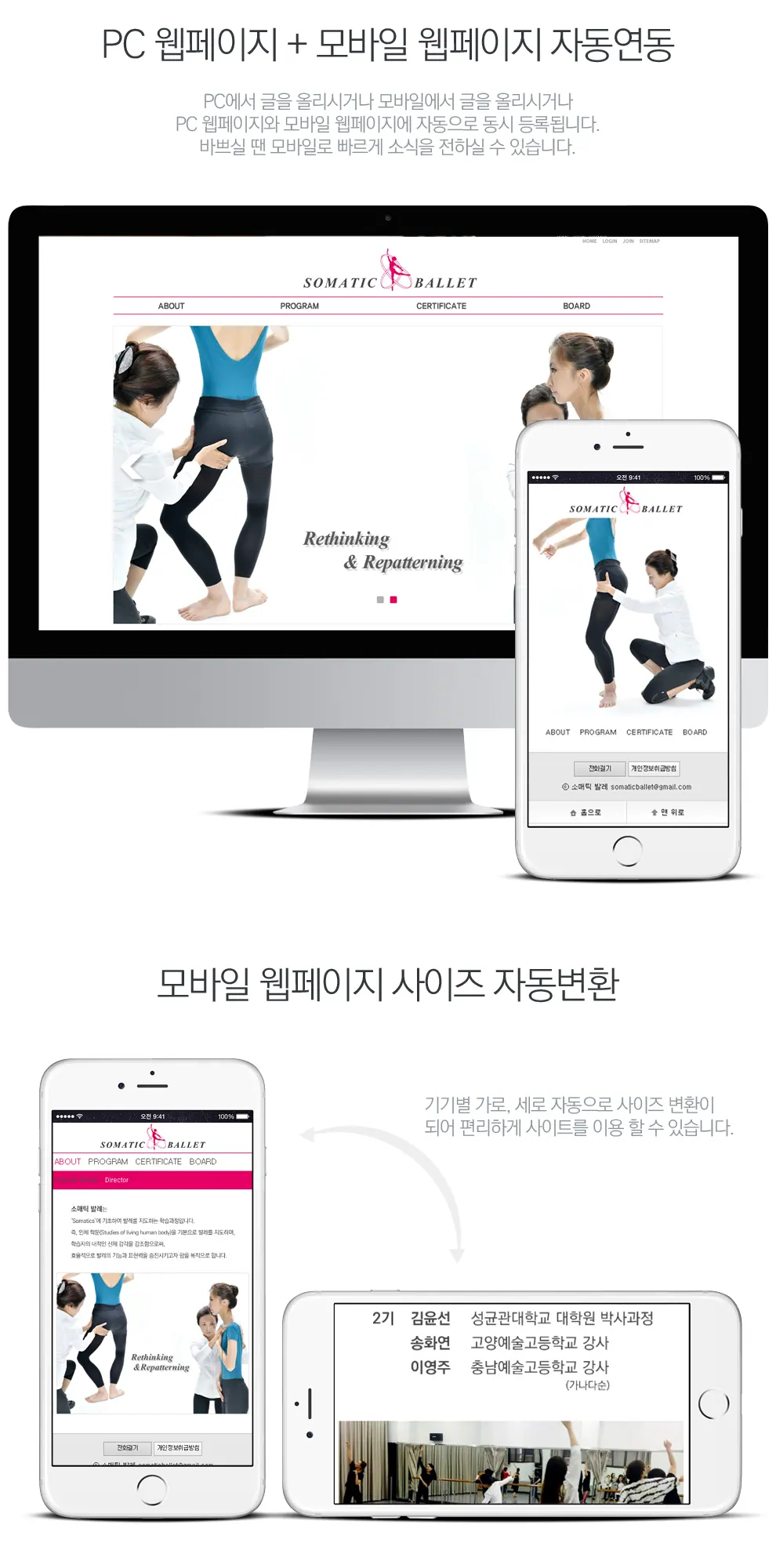 소매틱 발레 홈페이지 제작 화면 1 — 학원/교육