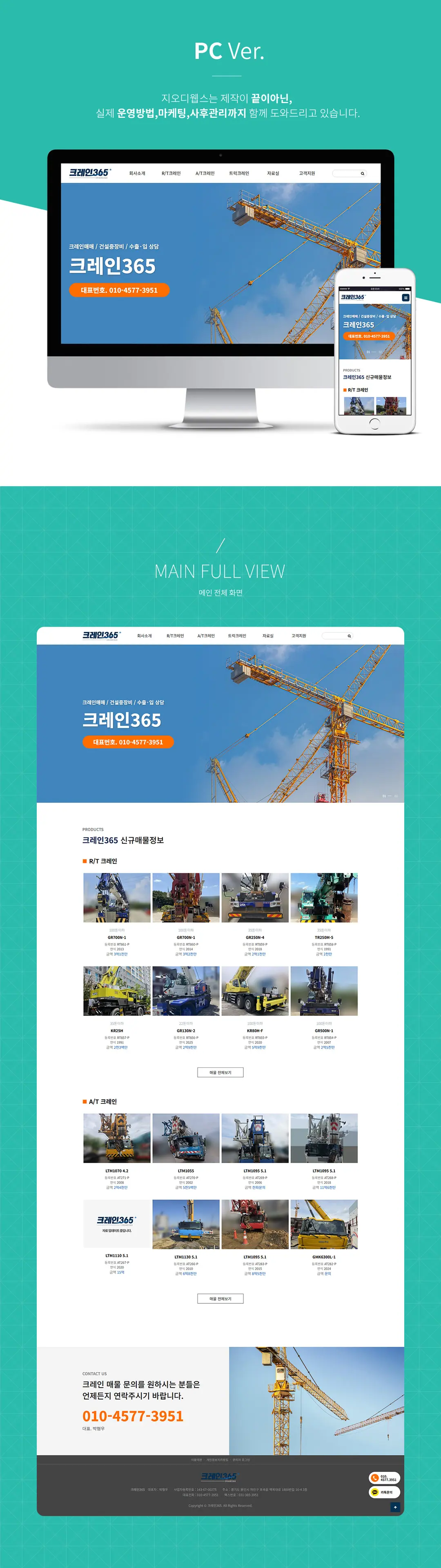 크레인365 홈페이지 제작 화면 1 — 운송/장비