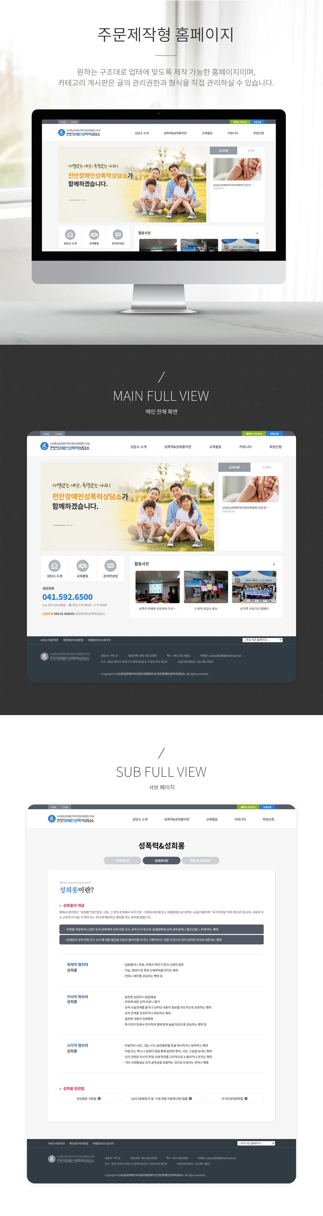 천안장애인성폭력상담소 홈페이지 제작 화면 1 — 학원/교육