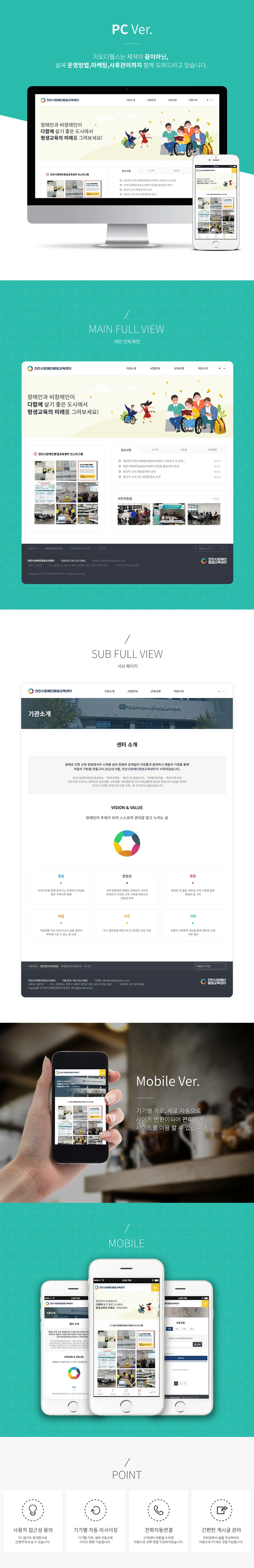 장애인평생교육센터 홈페이지 제작 화면 1 — 학원/교육