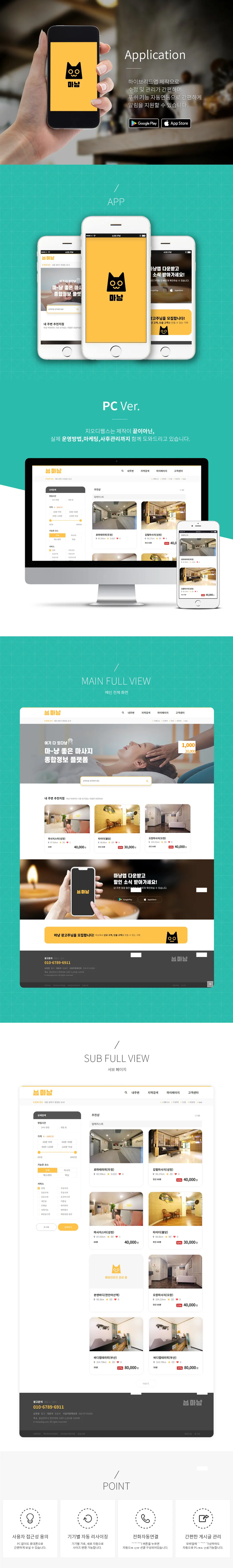 마사지 홈페이지 제작 화면 1 — 뷰티/스포츠