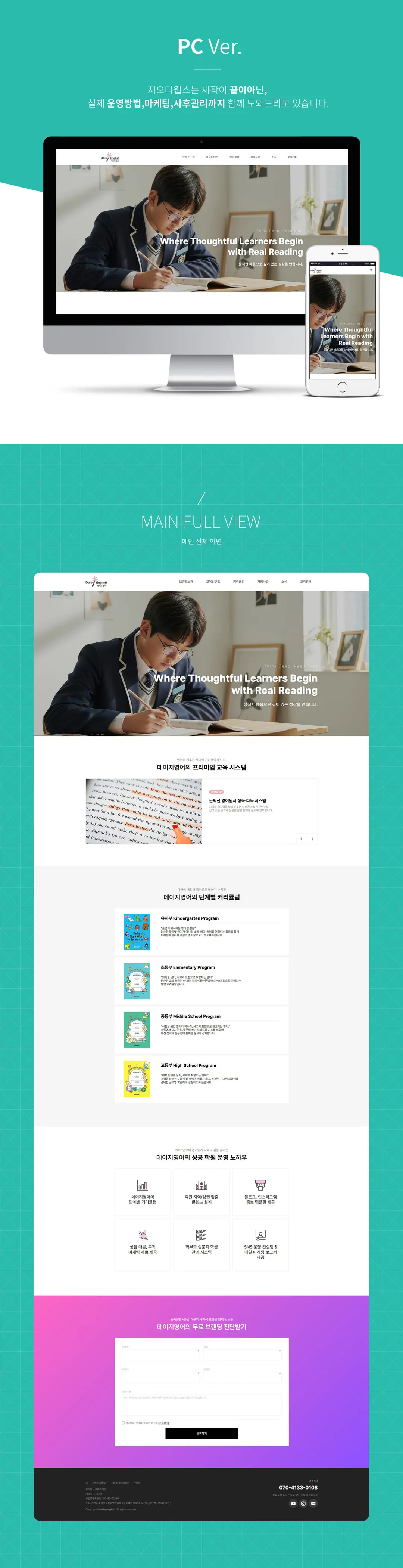 데이지영어 홈페이지 제작 화면 1